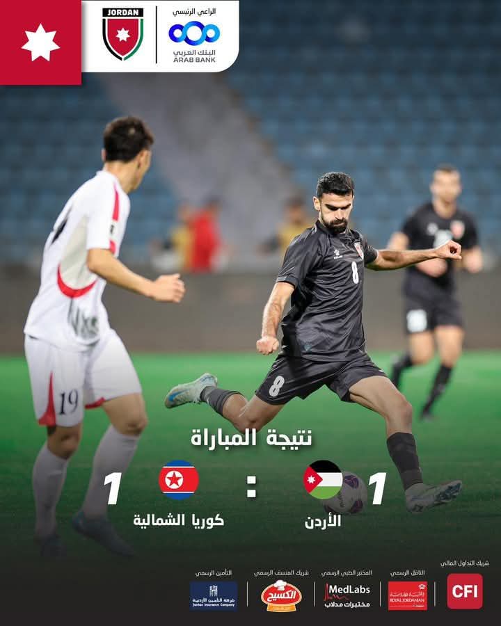 منتخب النشامى يتعادل مع كوريا الشمالية ودياً