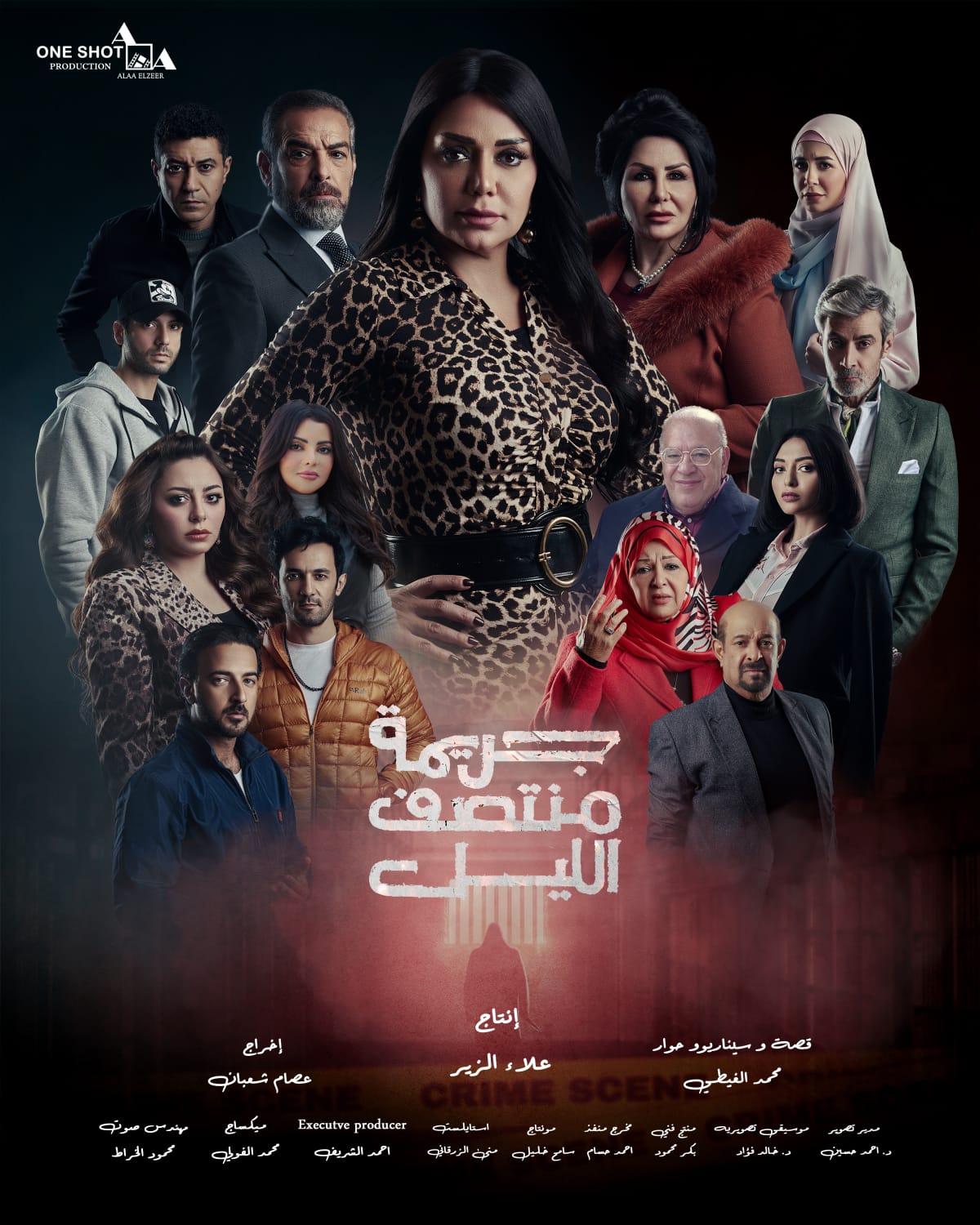 جريمة منتصف الليل: أسرار مظلمة تكشف الوجه الخفي لحياة الشباب