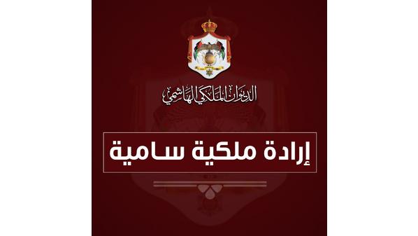 إرادة ملكية بالموافقة على اتفاقية الخدمات الجوية بين الأردن والعراق