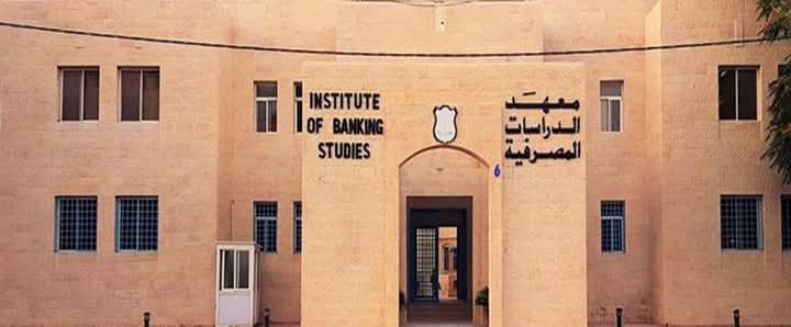 معهد الدراسات المصرفية يحصد جائزة المزوّد المعتمد المتميز من معهد الابتكار العالمي