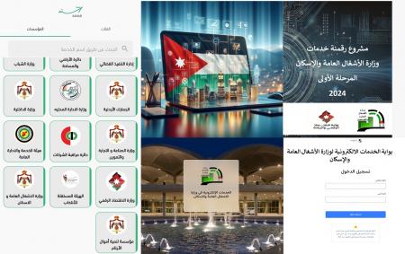 الأشغال تطلق 11 خدمة الكترونية