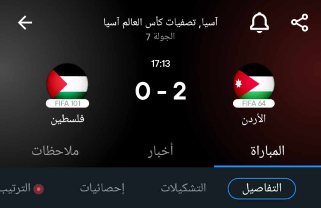 عبدالله نصيب  يحرز الهدف الثاني  لمنتخبنا الوطني ضد منتخب فلسطين