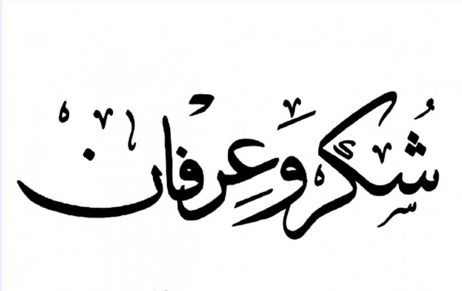 عشائر الفريحات تشكر عشائر سوف