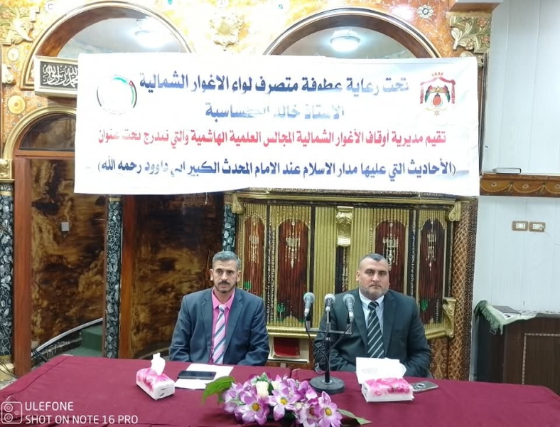 أوقاف الأغوار الشمالية تعقد مجلسها العلمي الهاشمي الثالث