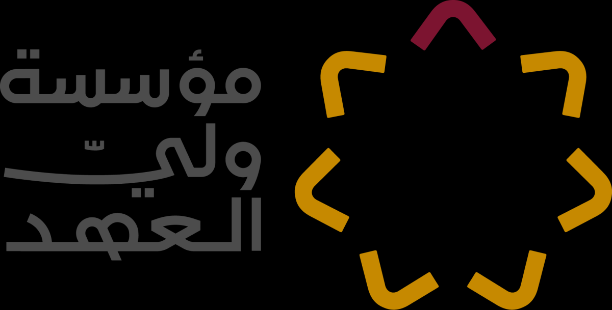 مؤسسة ولي العهد تختتم حملة افعل الخير في شهر الخير
