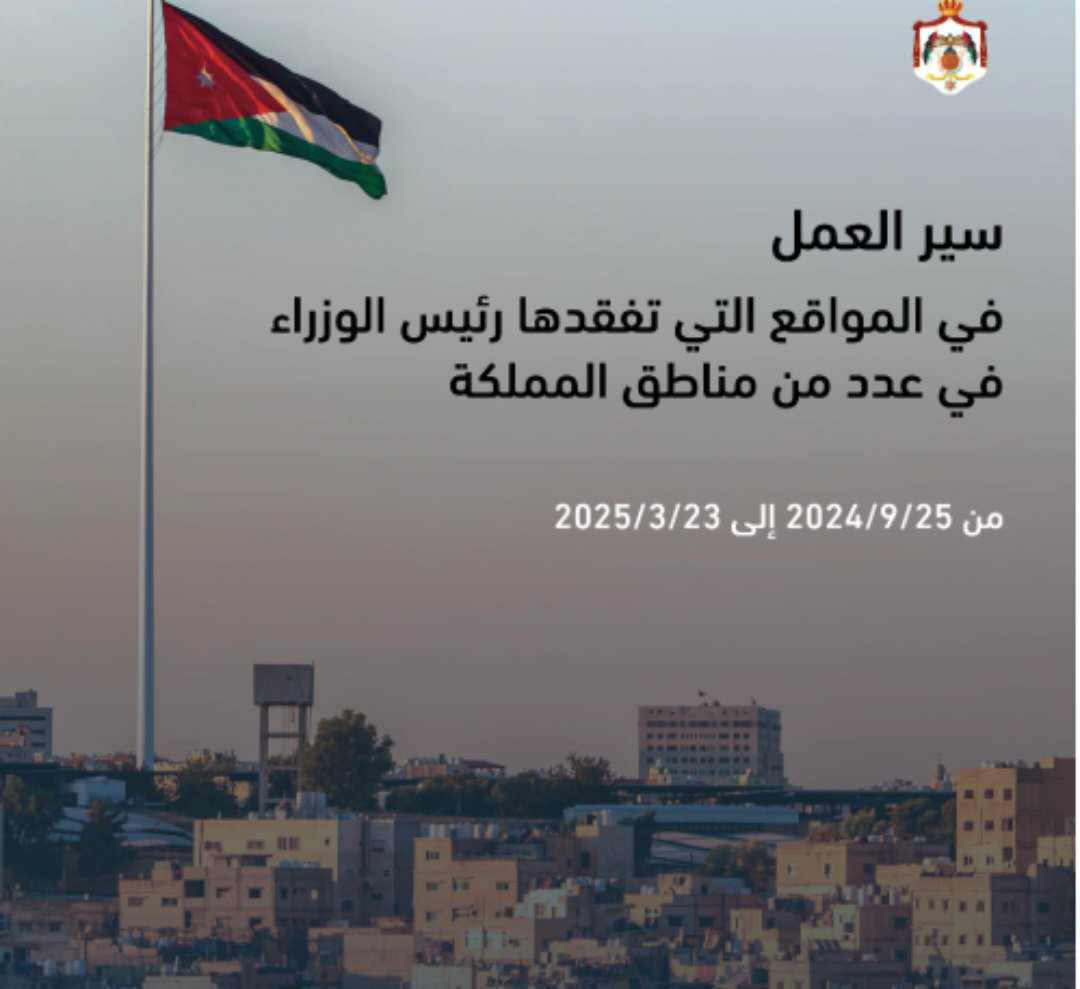 رئاسة الوزراء تنشر التقرير الدوري الرابع لسير العمل في المواقع التي تفقدها رئيس الوزراء