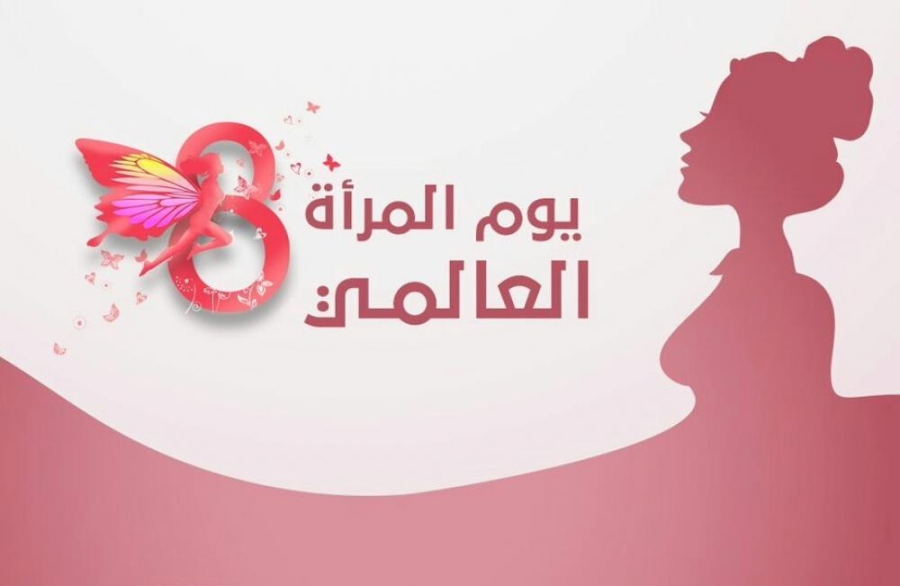 جلسة حوارية بالعقبة بمناسبة يوم المرأة العالمي