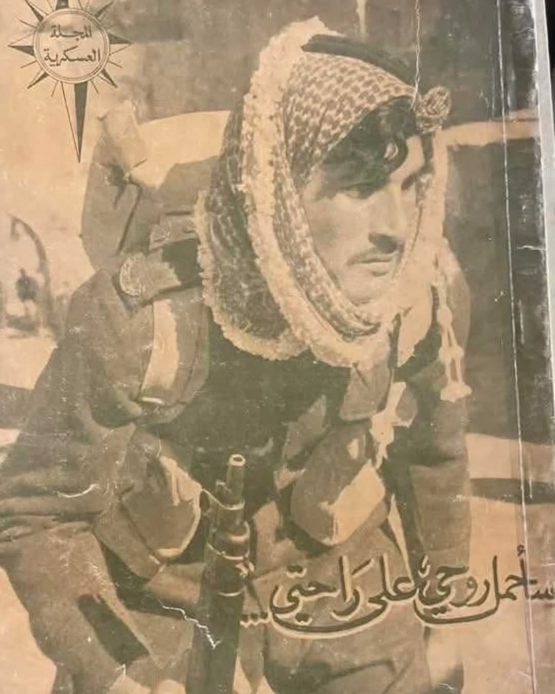 صورة من ذاكرة الجيش العربي للمرحوم عبدالله راجي السرحان