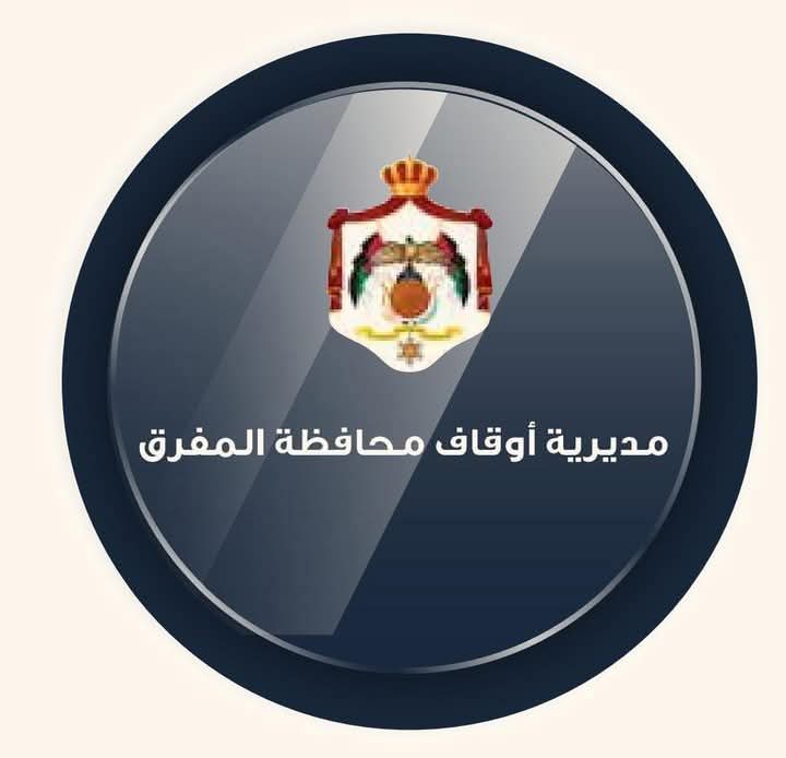 أوقاف المفرق تصوّب أوضاع مساجد بنيت على مساحات صغيرة