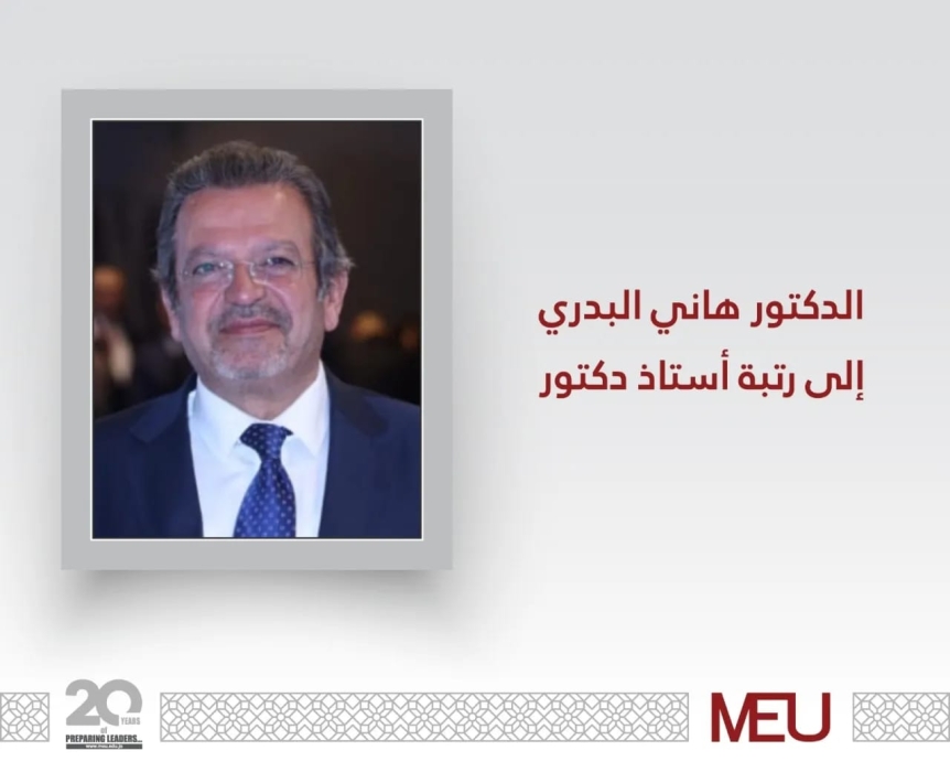 الدكتور زيدون الشرمان يهنىء البرفوسور هاني البدري