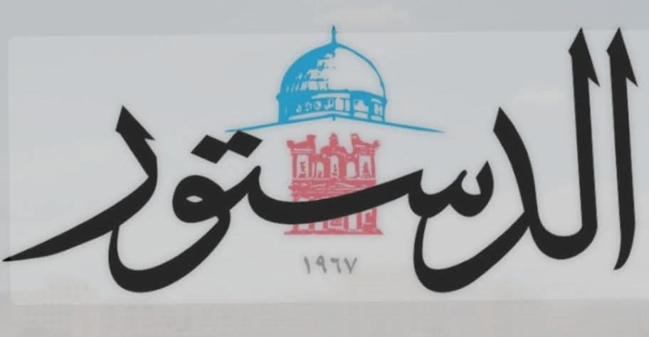 58 عاما جريدة الدستور در منثور