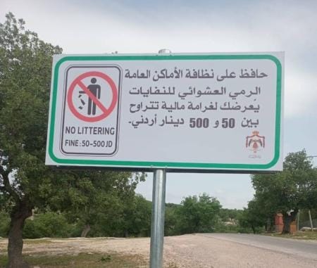 وزارة البيئة تطلق حملة لوحات توعوية في إربد لمكافحة الرمي العشوائي للنفايات