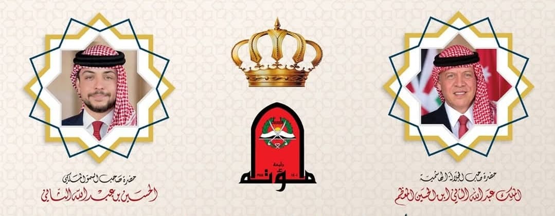 جامعة مؤتة، تهنئ جلالة الملك عبدالله الثاني وولي العهد الأمير الحسين بن عبدالله بحلول عيد الفطر المبارك
