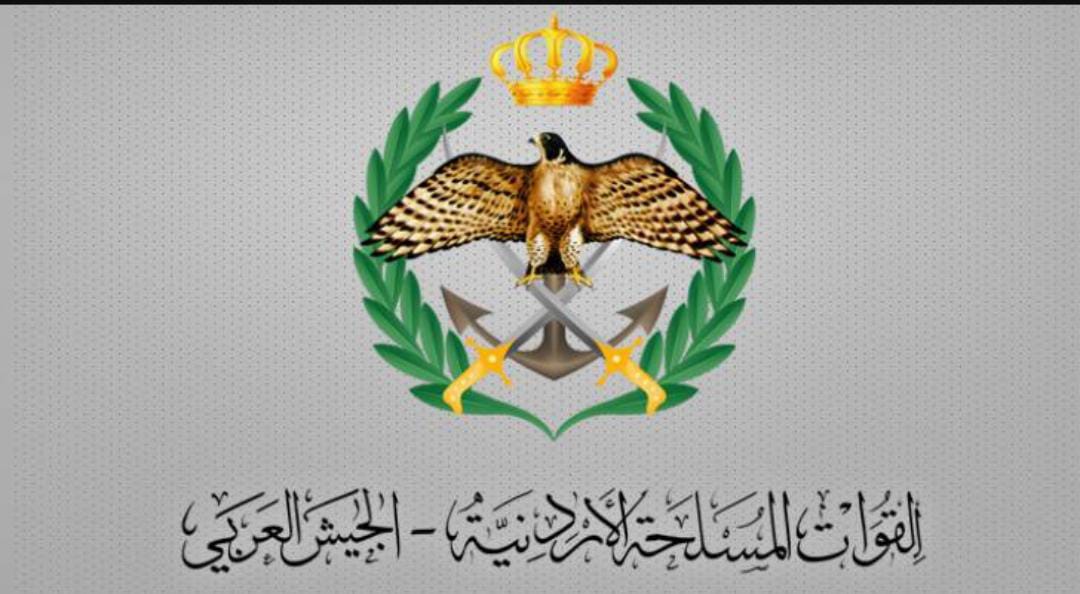 بيان صادر عن القيادة العامة للقوات المسلحة الاردنية ـ الجيش العربي