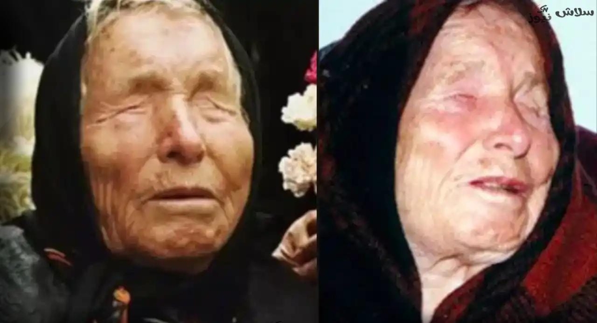 نبوءات مرعبة للعرافة العمياء ‘‘بابا فانغا’’ بشأن أحداث 2025: زلازل مدمرة وحرب طاحنة في أوروبا وكارثة اقتصادية.. وهذا موعد نهاية العالم