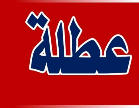 الأردنيون على موعد مع إجازة تمتد لـ 5 أيام