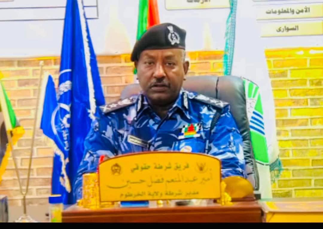 مدير شرطة ولاية الخرطوم يؤكد جاهزية أقسام الشرطة لتلقي بلاغات المواطنين