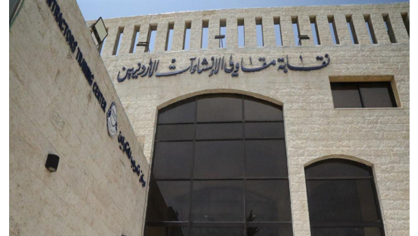 نقابة المقاولين تستنكر الهتافات المسيئة للأردن والجيش العربي