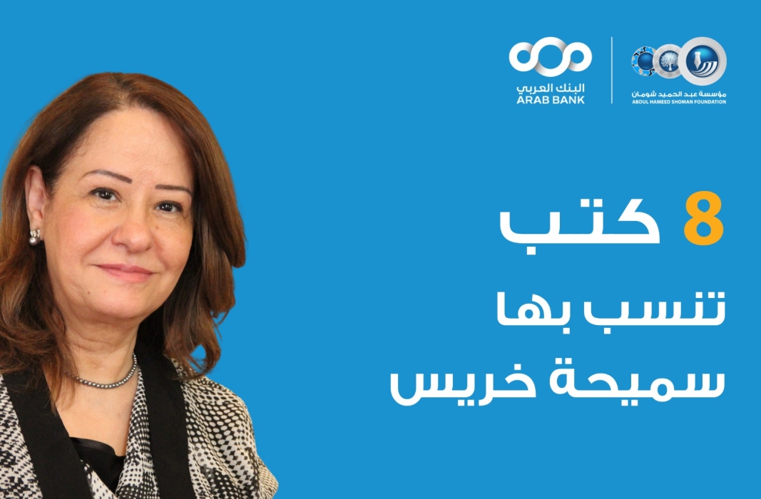 الكاتبة سميحة خريس تنسب بكتب لرواد مكتبة شومان لقراءتها