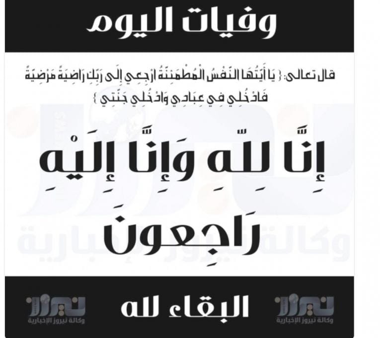 وفيات الأردن ليوم الثلاثاء 8 نيسان 2025