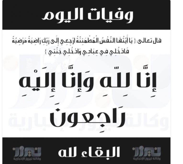 وفيات الأردن ليوم الأربعاء 9 نيسان 2025