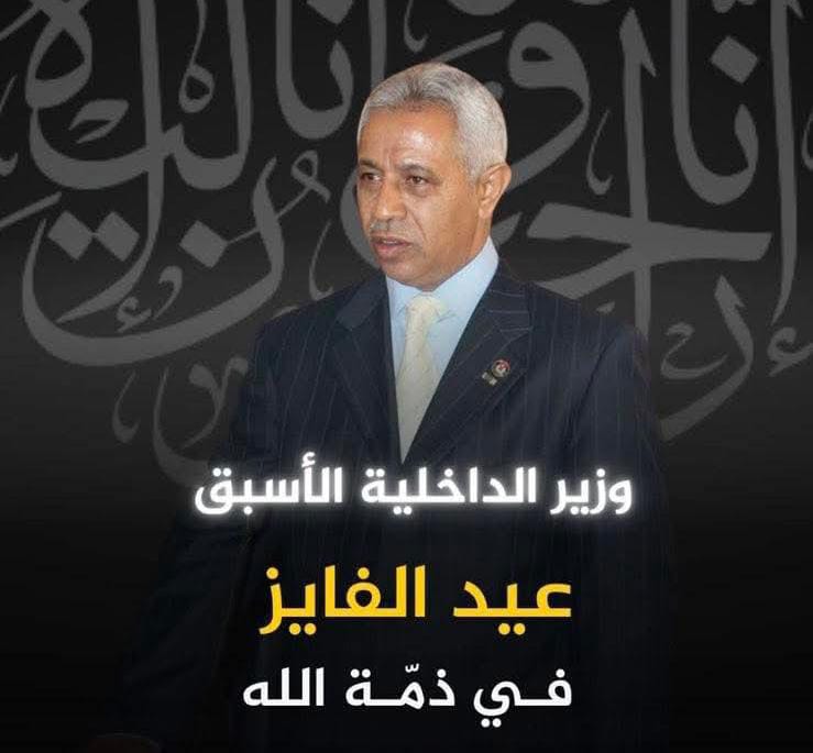 د صالح ارشيدات ينعى فقيد الوطن المرحوم معالي عيد الفايز.