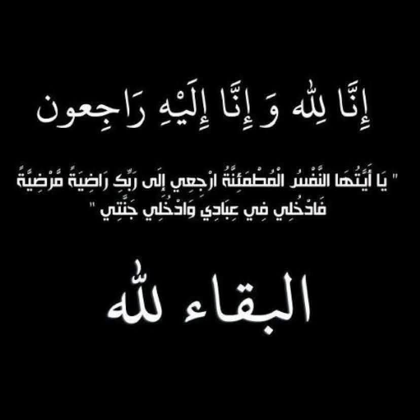 وفاة الحاجة عليا عبد ابو حسون