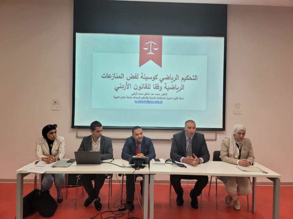 الأمين العام للمنظمة العالمية للتحكيم الدولي والرقمي يلقي محاضرة عن التحكيم الرياضي في الجامعة الأردنية عمان 