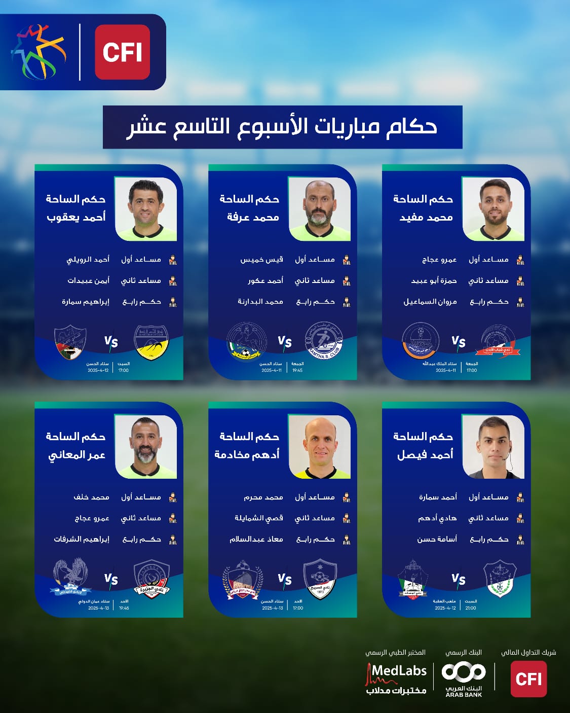 الجولة 19 من دوري المحترفين لكرة القدم تنطلق غدا
