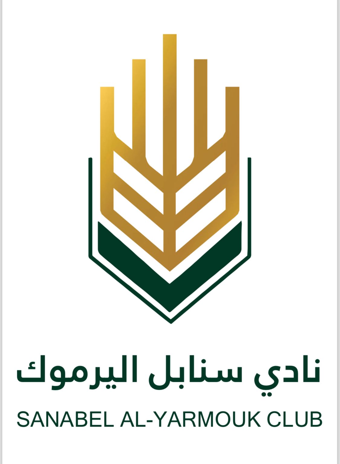 سنابل اليرموك: يجدد الولاء لمواقف الملك الثابتة ودفاعه عن الهوية الوطنية