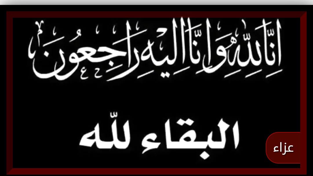 الكاتب الصحفي  حسين يعزي الدكتورة ابتسام فوزي بوفاة والداتها