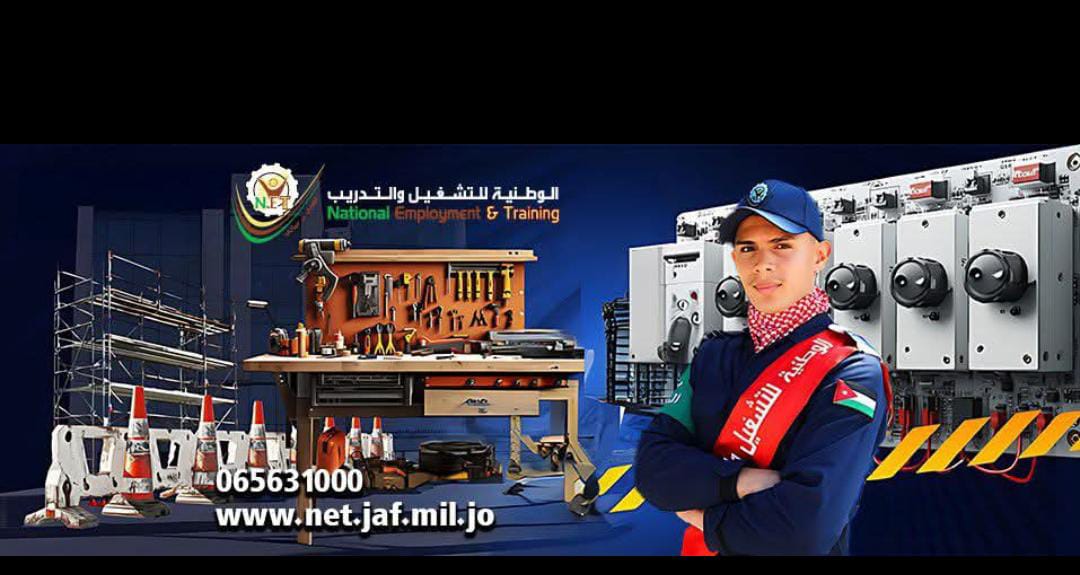 الوطنية للتشغيل والتدريب... ذراع تنموي للقوات المسلحة الأردنية لتمكين الشباب الأردني ورفد سوق العمل بالكفاءات