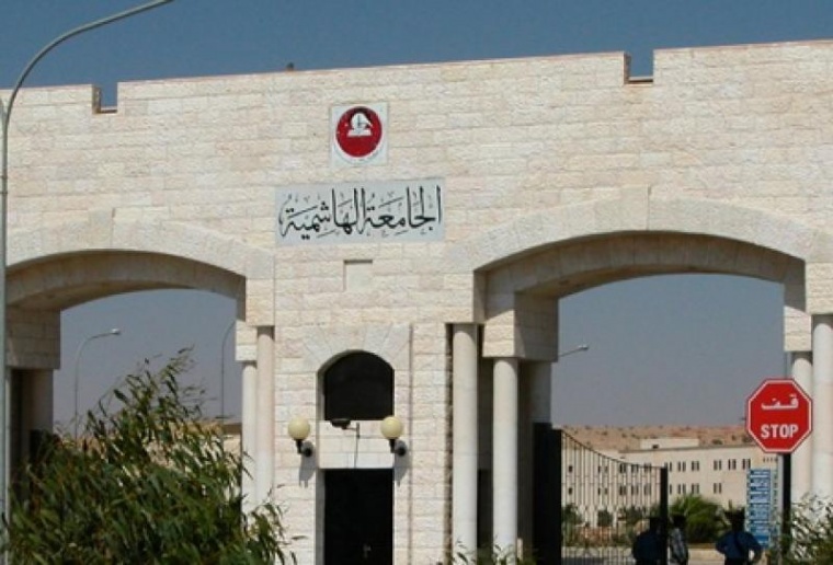 الهاشمية تحقق إنجازات نوعية في البحوث والنشر الأكاديمي