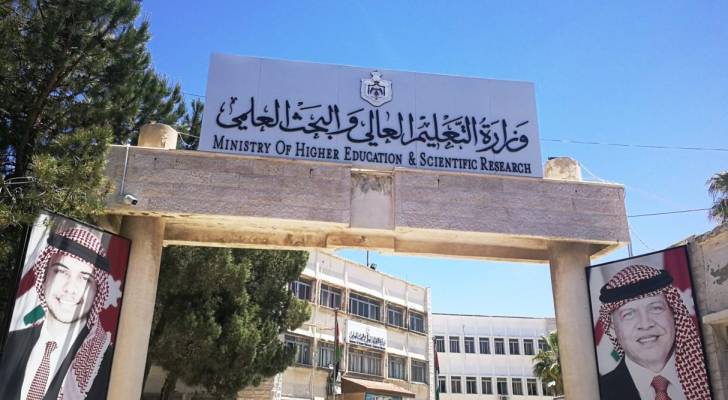 التعليم العالي تعلن عن منح دراسية من الحكومة البلغارية للأردنيين للعام الجامعي 20252026