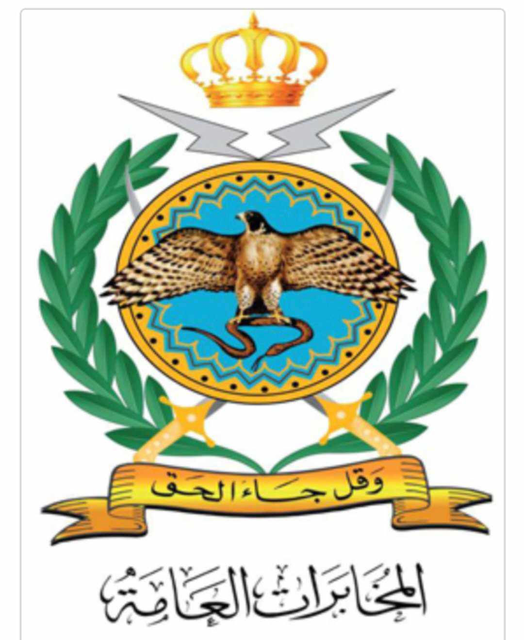 بيان صادر عن دائرة المخابرات العامة