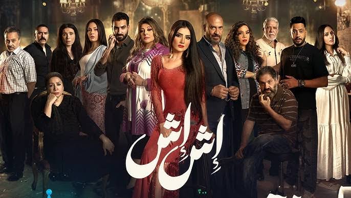 اش إش يكتسح المنافسة.. ومي عمر تتألق بدور أيقوني جديد