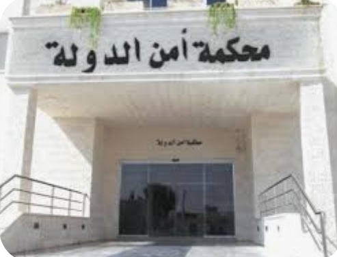 النائب العام لمحكمة أمن الدولة: إنتهاء التحقيق بقضايا استهدفت الأمن الوطني