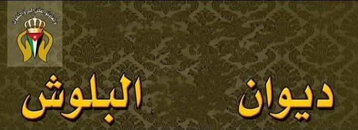 *عشيرة البلوش تصدر بيانا تؤكد فيه أننا نحمي الوطن بدمائنا* .