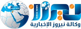 «اسرة نيروز الإخبارية » تـهنـئ بعيد الفـصـح المجيد