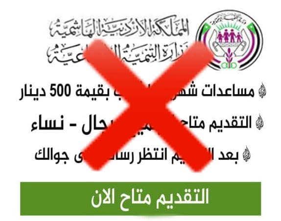 التنمية الاجتماعية تُحذر المواطنين من روابط وهمية تدعي تقديم الوزارة مساعدات مالية