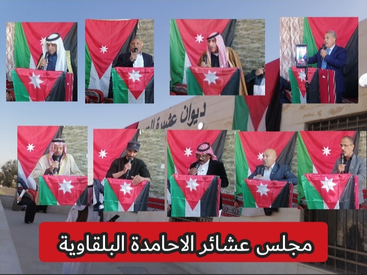 وقفة تضامنية من مجلس عشائر الأحامده مع الوطن وقيادته الهاشمية الحكيمة وقواته المسلحة واجهزتنا الأمنية...صور