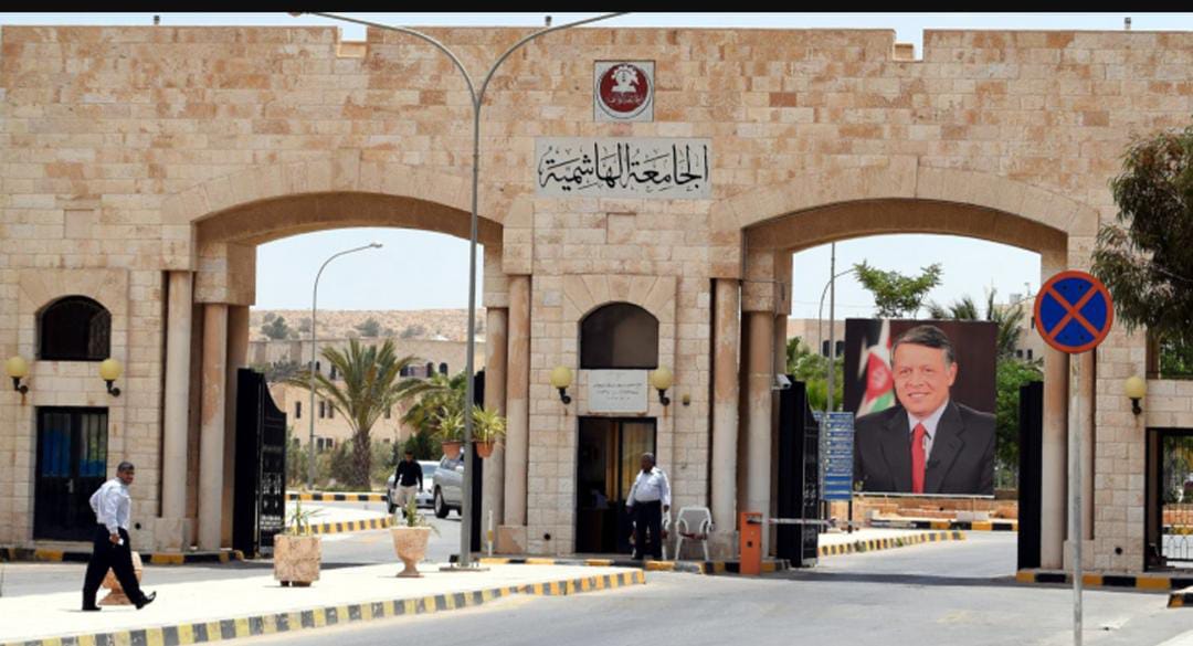 الجامعة الهاشمية... حيث تُصنع الريادة ويُكتب المستقبل ... قصة نجاح تستحق أن تُروى