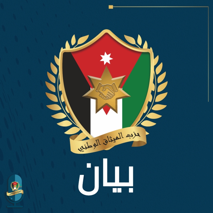 الميثاق الوطني : يعلن تأييده المطلق لقرارات وزارة الداخلية