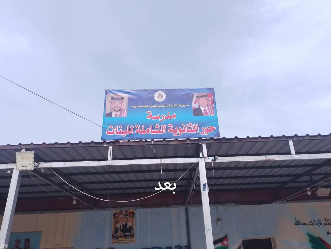 مدرسة حور الثانوية للبنات تجدد اللوحات التعريفية الإرشادية