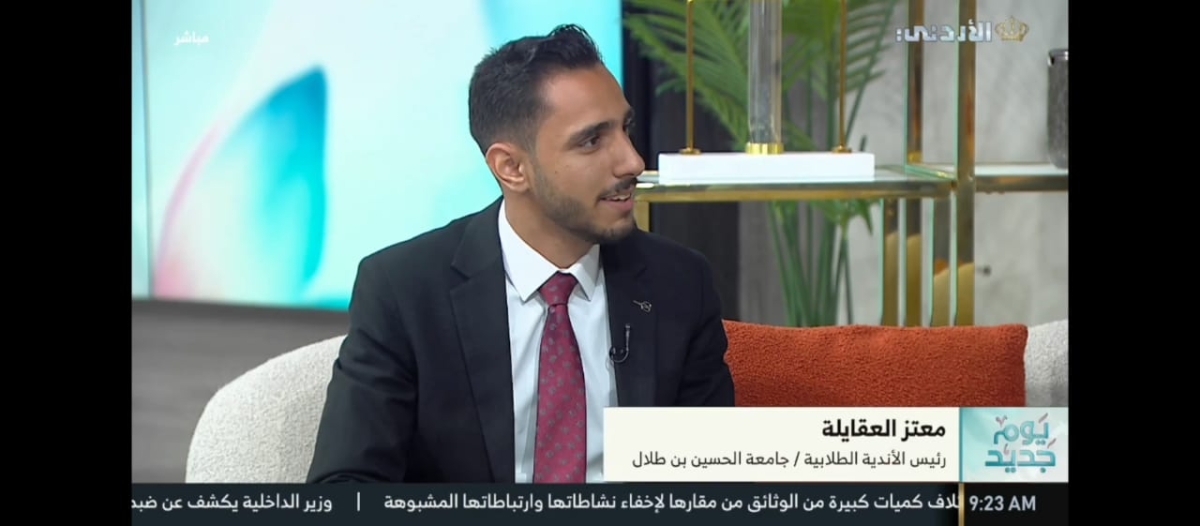 تهنئة معتز العقايلة بمناسبة استلامه منصب رئيس الأندية الطلابية في جامعة الحسين