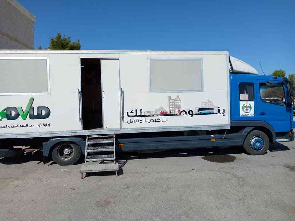 خدمة الترخيص المتنقل في بلدية دير أبي سعيد غدا
