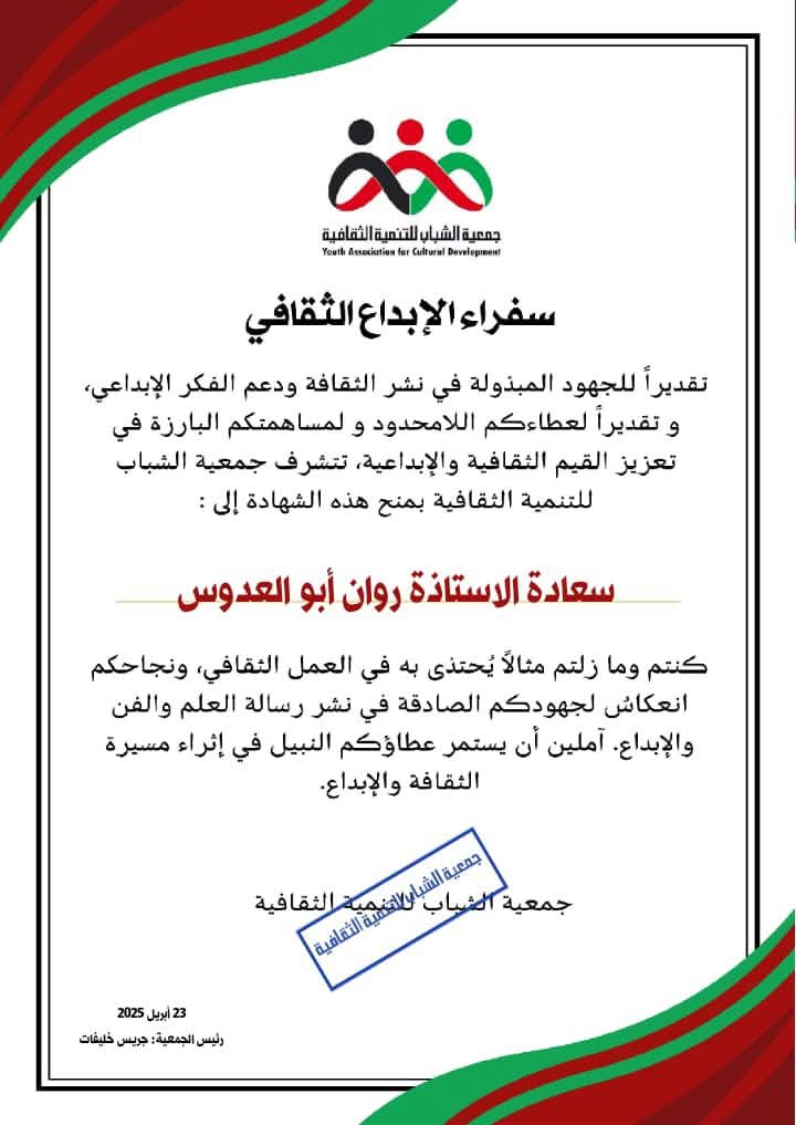 الناشطة روان أبو العدوس تشيد بجهود جمعية الشباب للتنمية الثقافية
