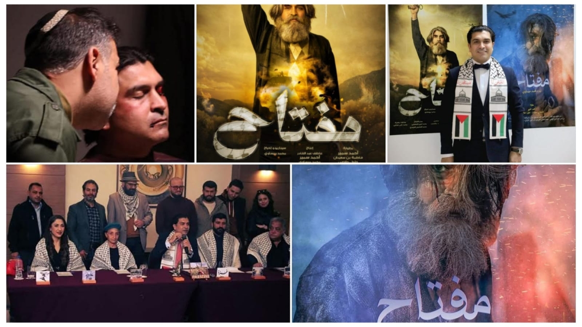 العرض الأول لفيلم (مفتاح.. لا للتهجير) بنقابة الصحفيين بمشاركة نجوم مصر وتونس لنصرة فلسطين