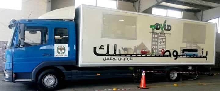 الترخيص المتنقل بالأزرق من الأحد إلى الثلاثاء
