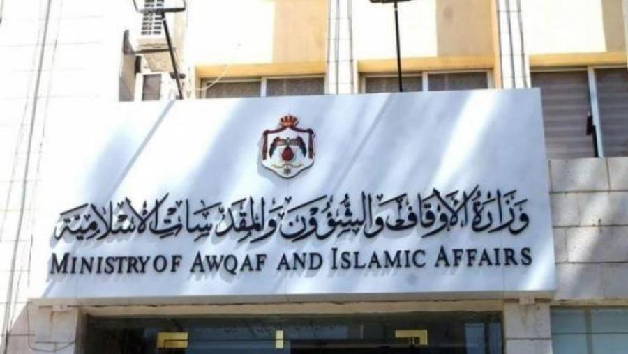 الاوقاف تدعو مرشحين للتعيين لإجراء مقابلة شخصية ..أسماء